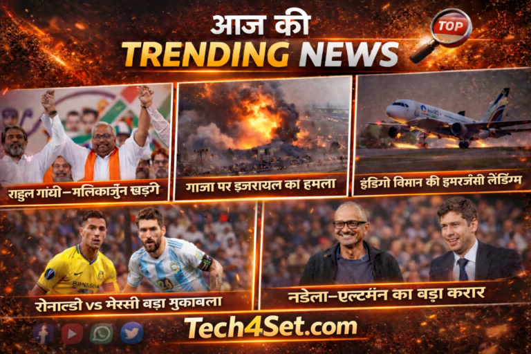 आज की टॉप 5 खबरें: राहुल गांधी–खड़गे रैली, गाज़ा पर इज़रायल हमला, इंडिगो की इमरजेंसी लैंडिंग, रोनाल्डो vs मेस्सी मैच और नडेला–ऑल्टमैन की AI डील।
