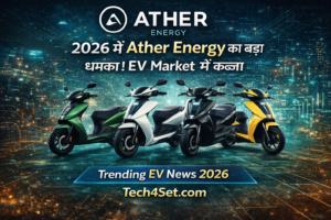 Ather Energy की नई इलेक्ट्रिक कार और स्कूटर: भारत के EV मार्केट में आने वाली सबसे बड़ी क्रांति (2026)