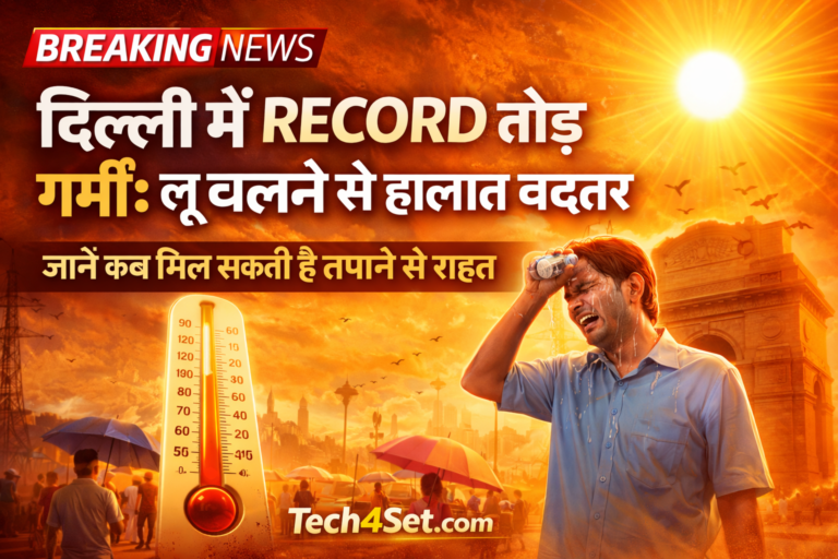 दिल्ली की रिकॉर्ड तोड़ गर्मी: लू से बढ़ी परेशानी, कब मिलेगी राहत? | Delhi Heatwave Breaking Records