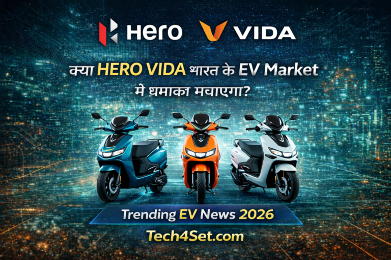 Hero Vida: भारत के EV मार्केट में आने वाली सबसे बड़ी हलचल — 2026 की सबसे बड़ी खबर? (पूरी रिपोर्ट)
