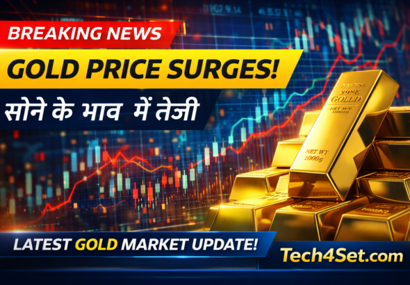 Gold Price 2026: सोने के दामों में बड़ी बढ़ोतरी, नए रिकॉर्ड के संकेत